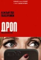 Дроп